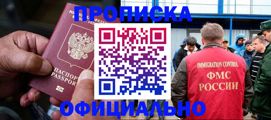 прописка в Армянске