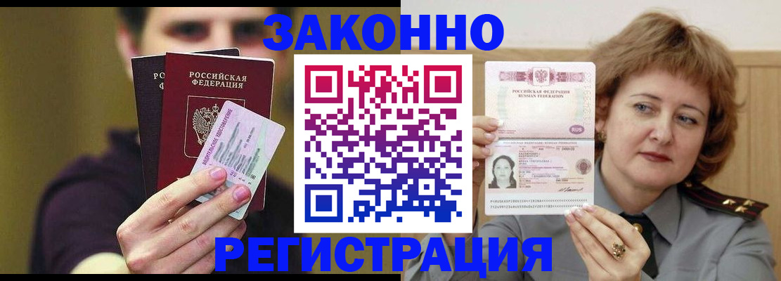 временная регистрация купить в Армянске