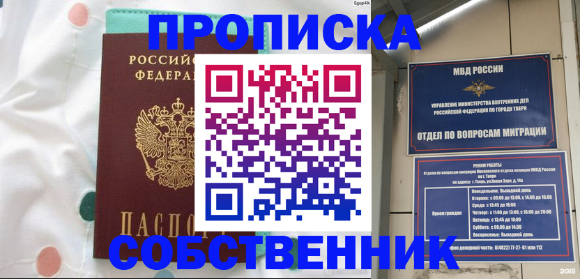 прописка для школы в Армянске