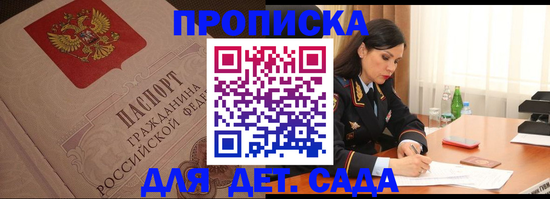 купить прописку в Армянске